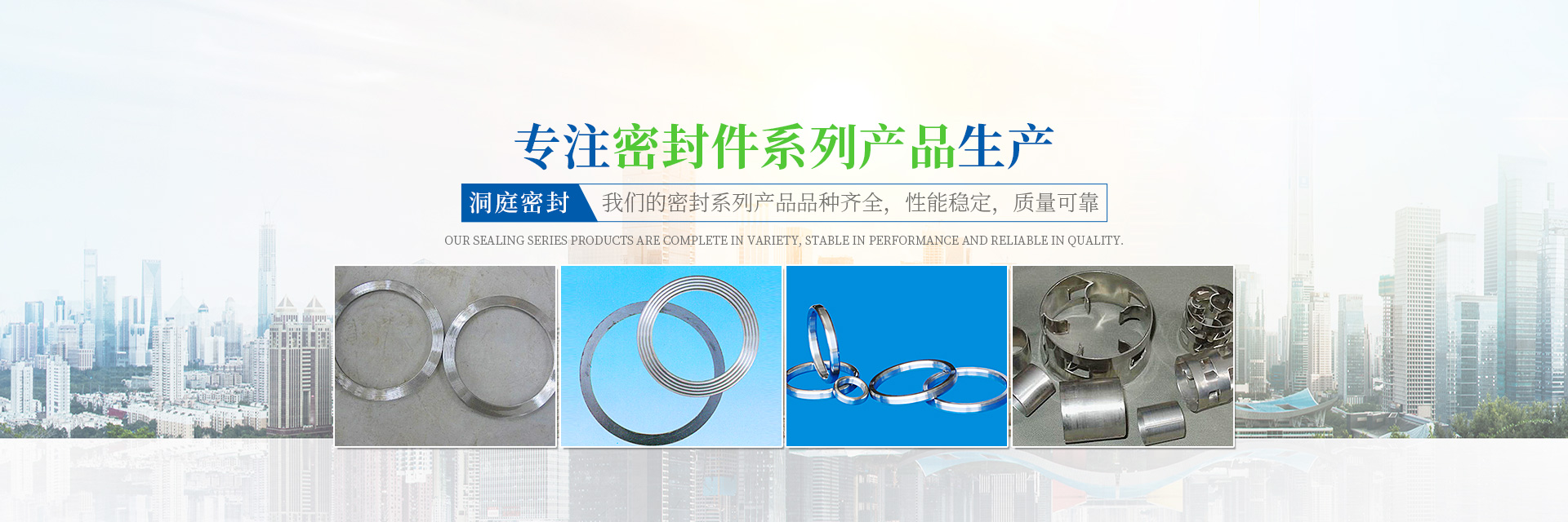 岳陽市洞庭密封材料有限公司_岳陽密封件系列產品生產銷售 岳陽市洞庭密封材料有限公司_岳陽密封件系列產品生產銷售